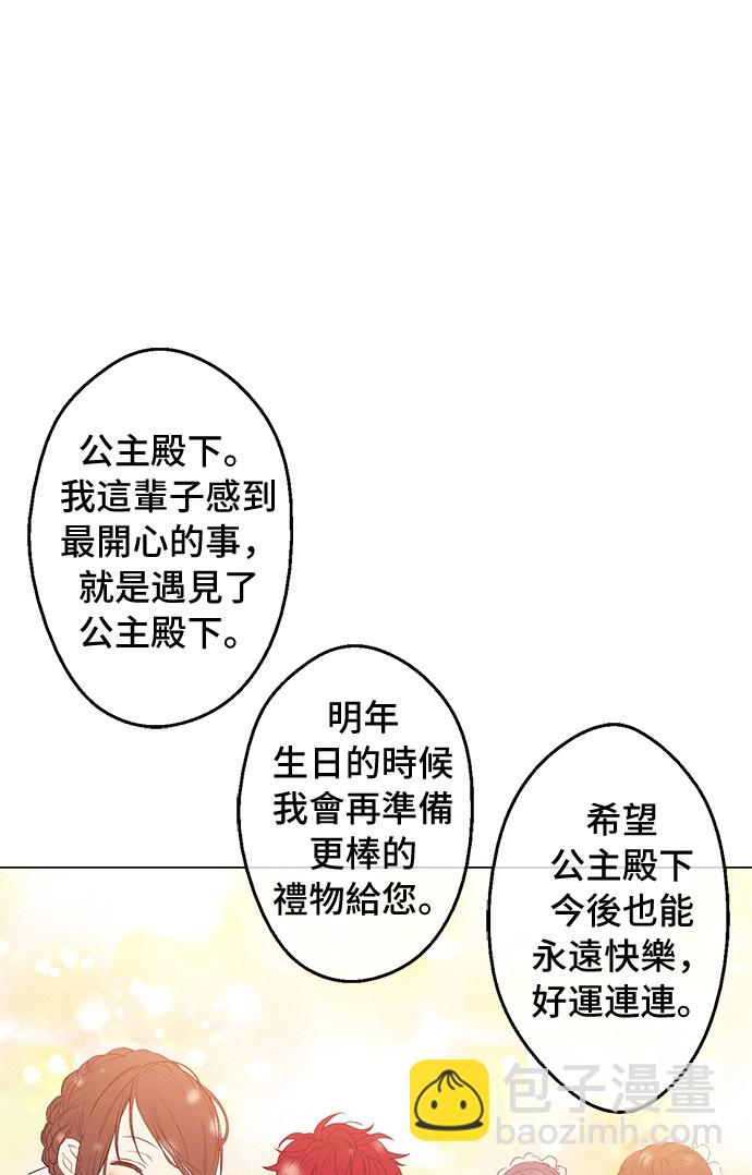 🍟某天成为公主 第29话 舞会进行时 第29页