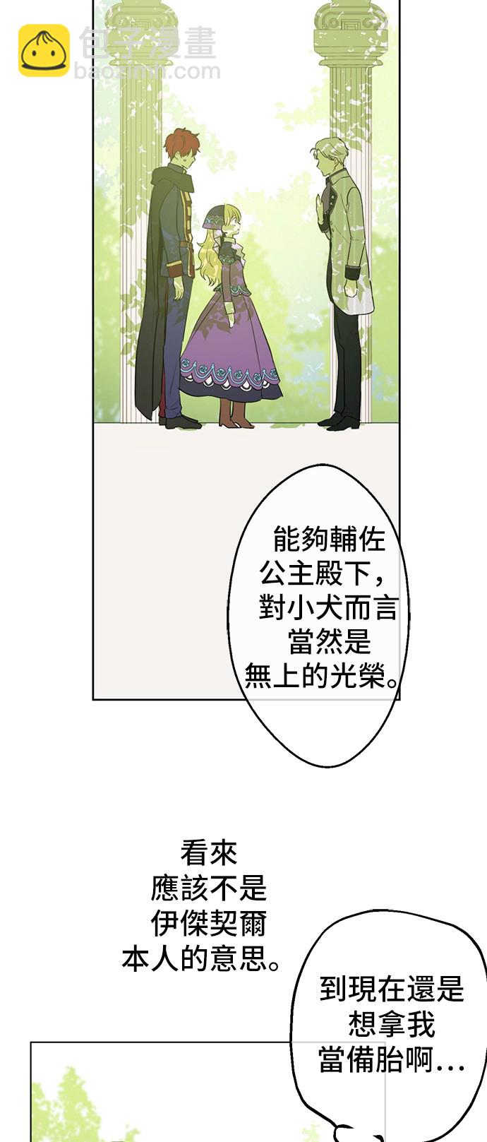 🍟某天成为公主 第29话 舞会进行时 第3页