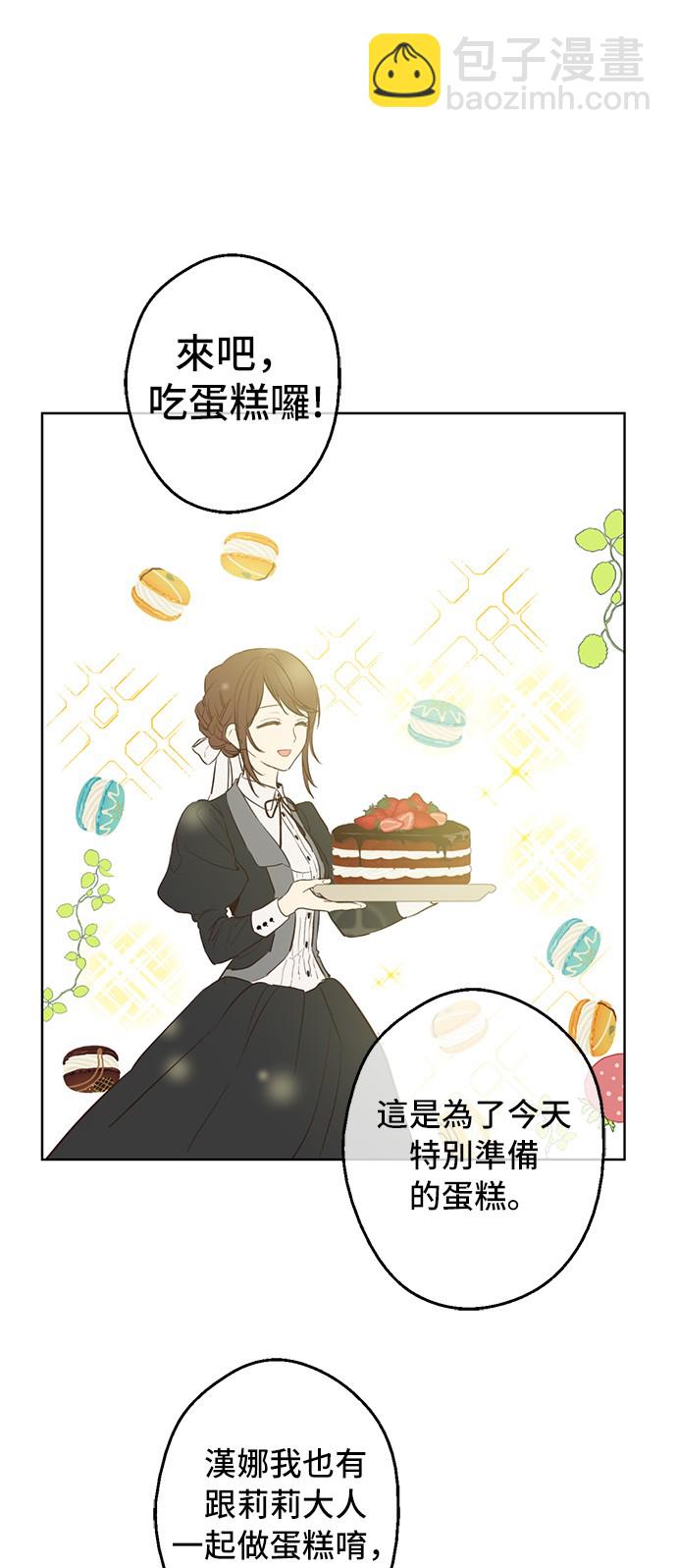🍟某天成为公主 第29话 舞会进行时 第32页