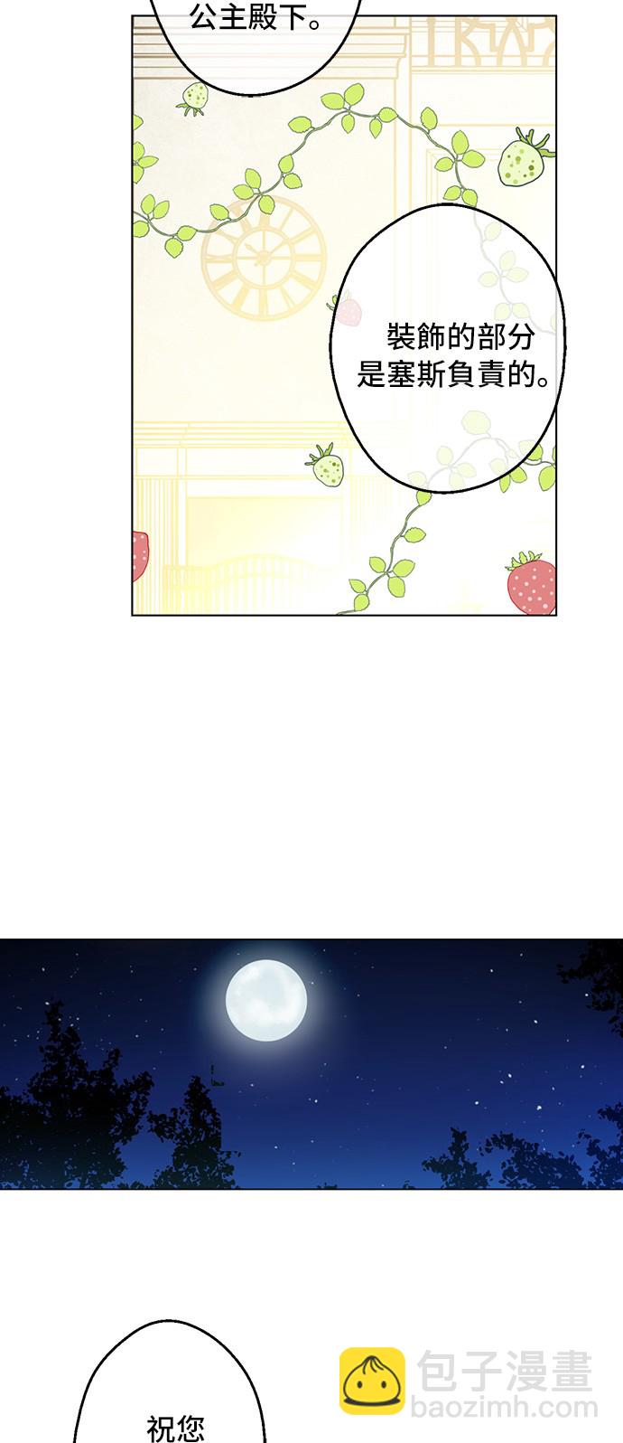 🍟某天成为公主 第29话 舞会进行时 第33页