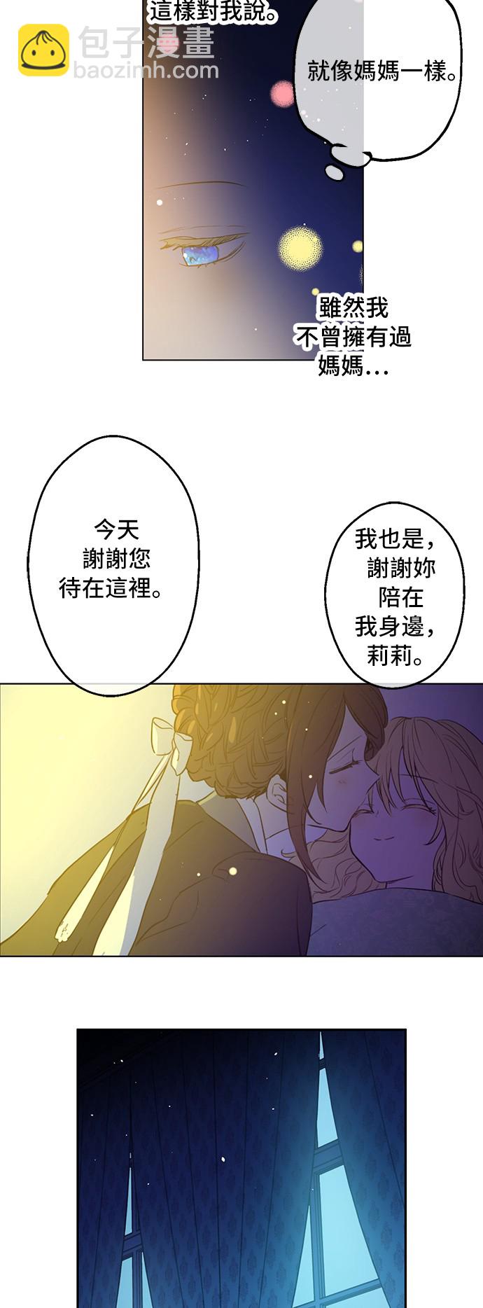 🍟某天成为公主 第29话 舞会进行时 第36页