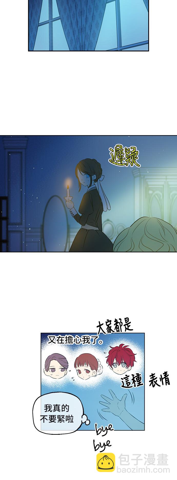 🍟某天成为公主 第29话 舞会进行时 第37页
