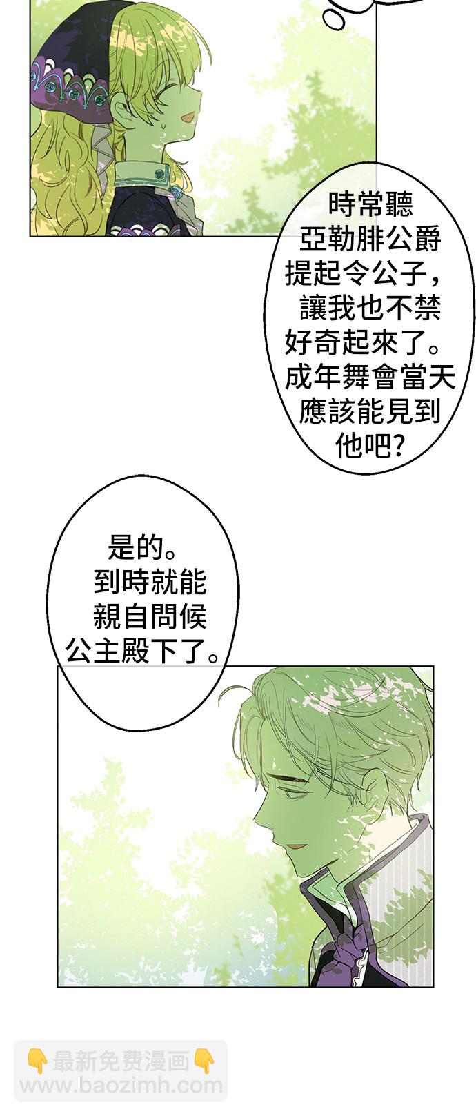 🍟某天成为公主 第29话 舞会进行时 第4页
