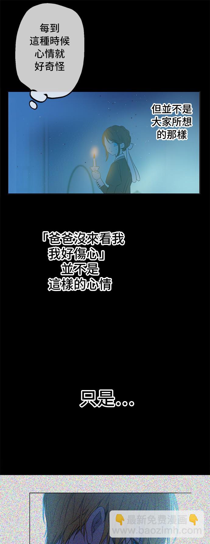 🍟某天成为公主 第29话 舞会进行时 第41页