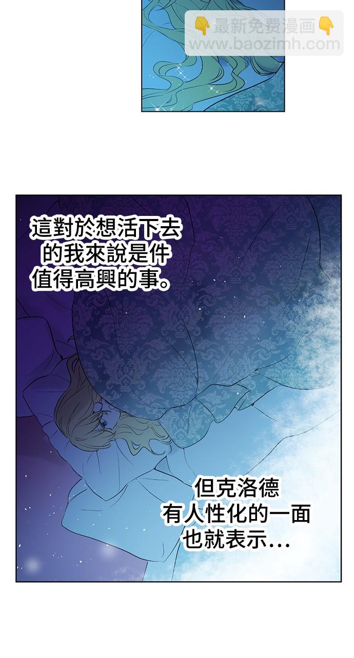 🍟某天成为公主 第29话 舞会进行时 第46页