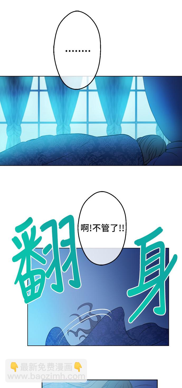 🍟某天成为公主 第29话 舞会进行时 第47页