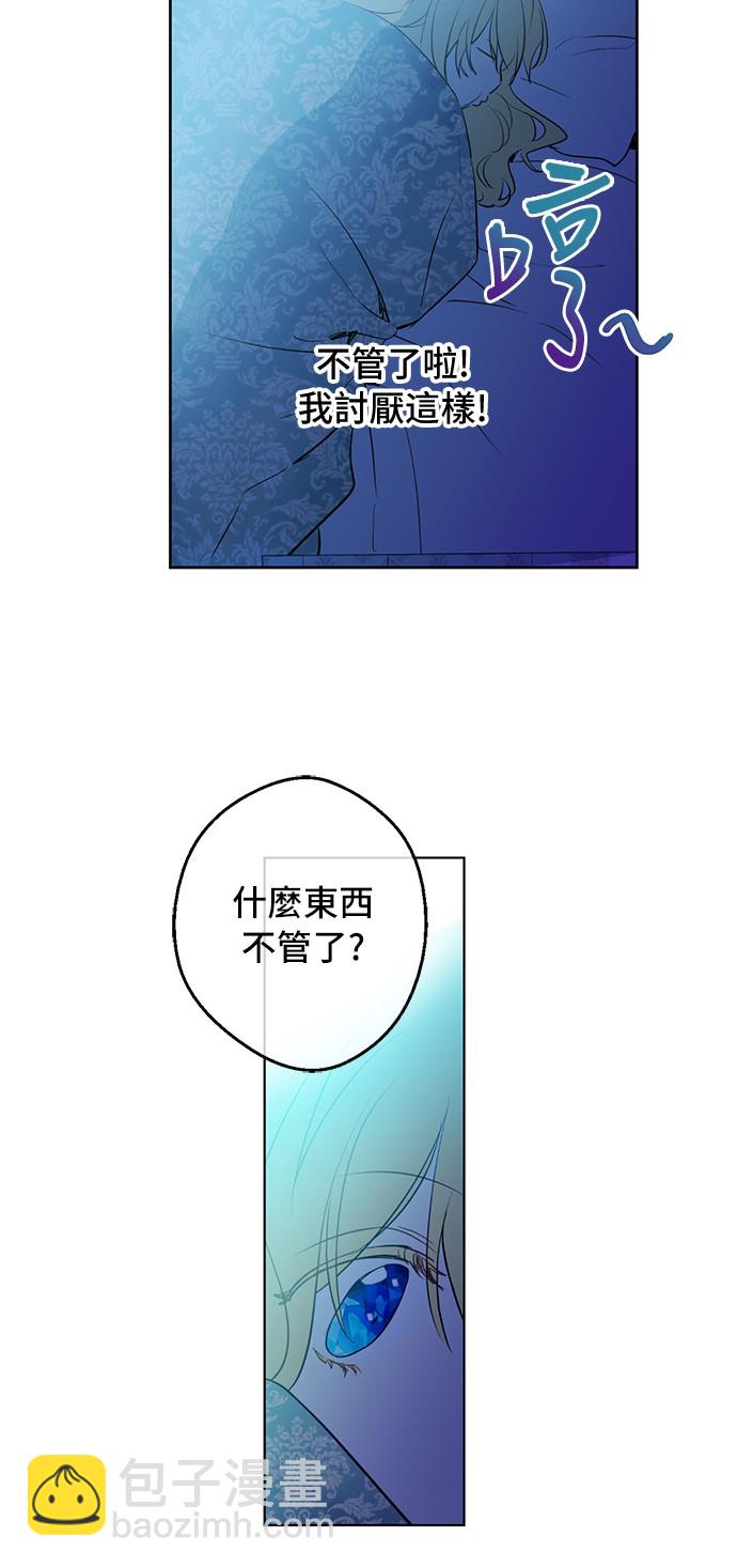 🍟某天成为公主 第29话 舞会进行时 第48页