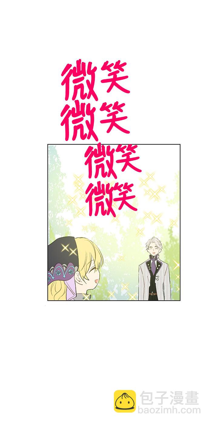 🍟某天成为公主 第29话 舞会进行时 第5页