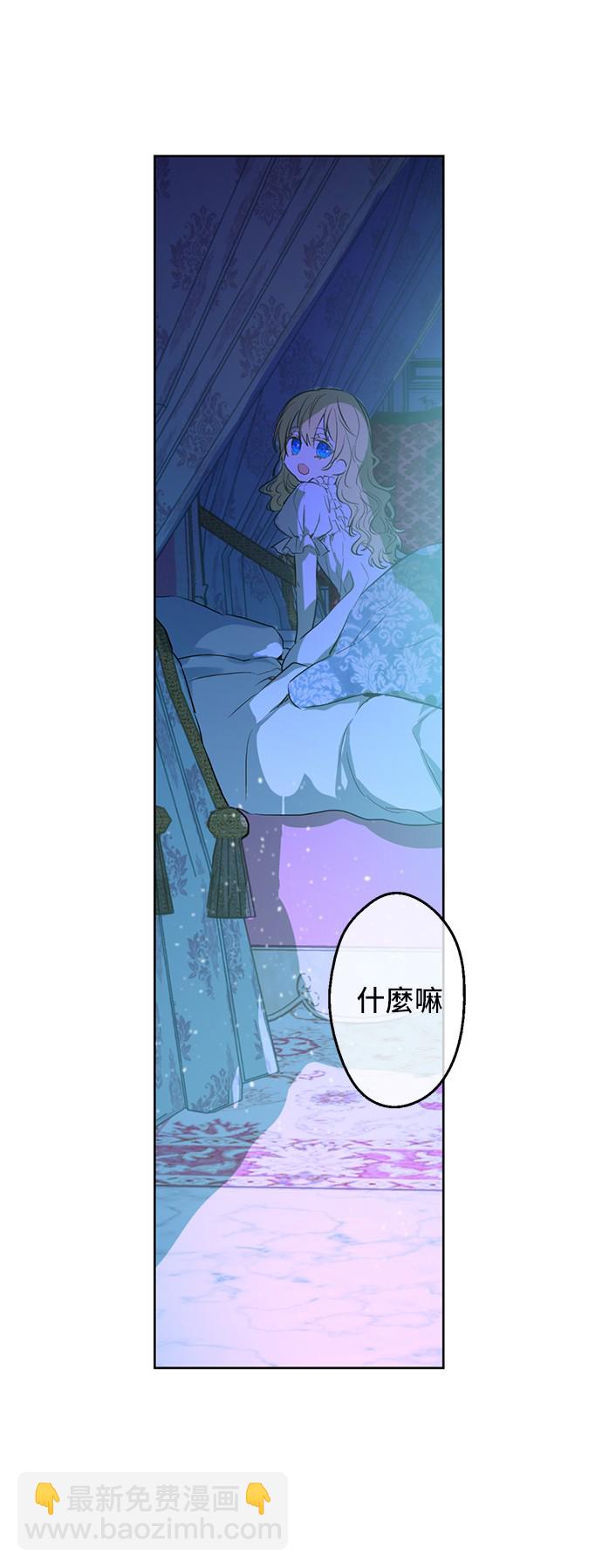 🍟某天成为公主 第29话 舞会进行时 第50页