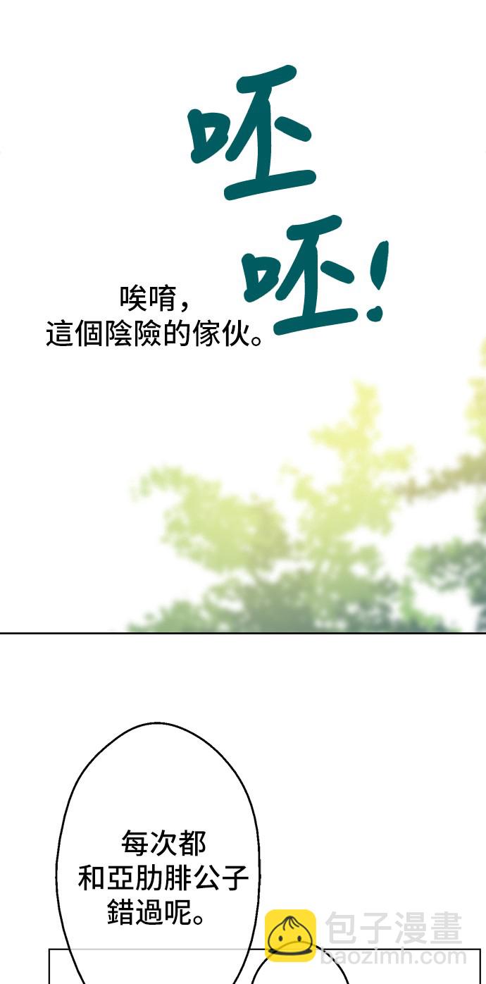 🍟某天成为公主 第29话 舞会进行时 第6页