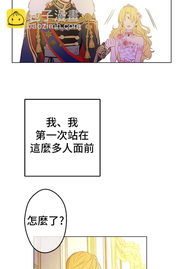 🍟某天成为公主 第31话 白切黑？！ 第12页