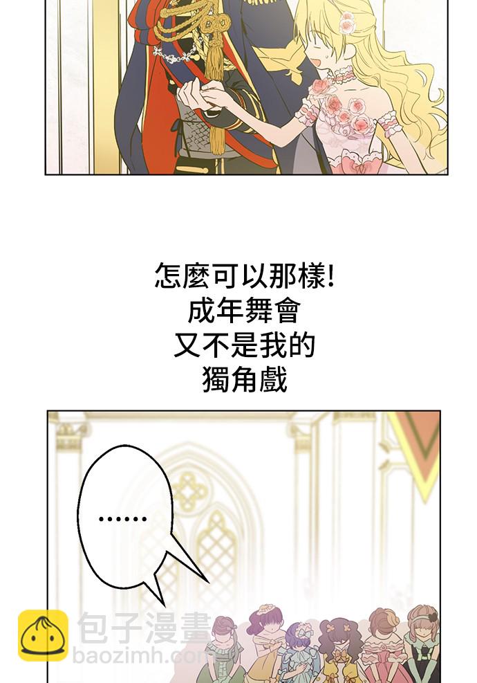 🍟某天成为公主 第31话 白切黑？！ 第23页