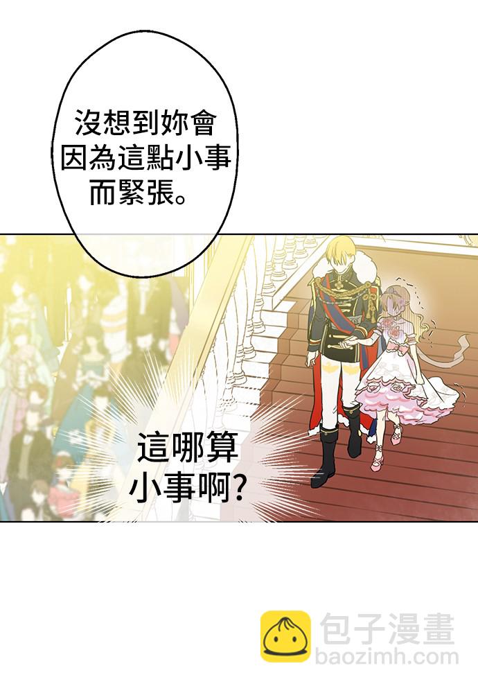 🍟某天成为公主 第31话 白切黑？！ 第25页