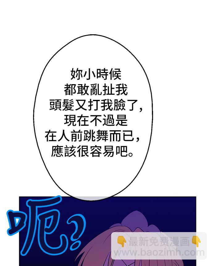 🍟某天成为公主 第31话 白切黑？！ 第26页