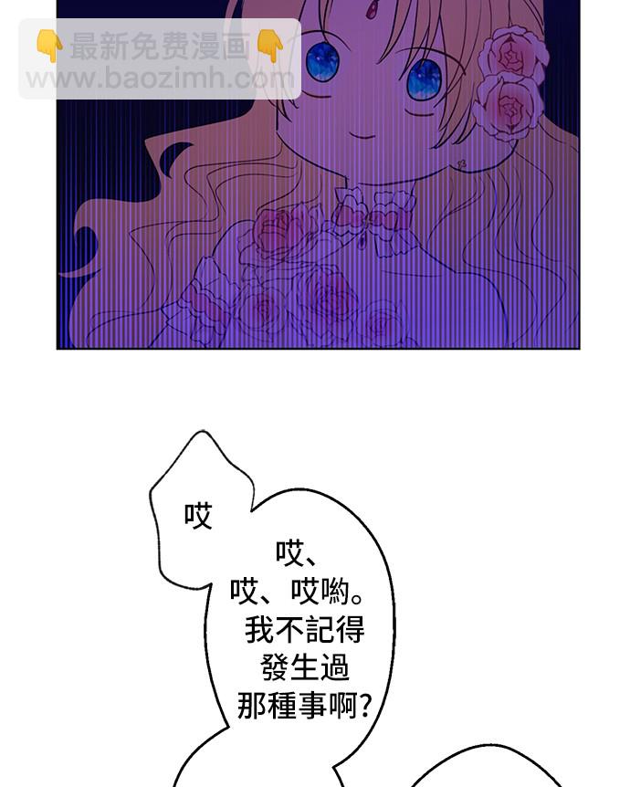 🍟某天成为公主 第31话 白切黑？！ 第27页