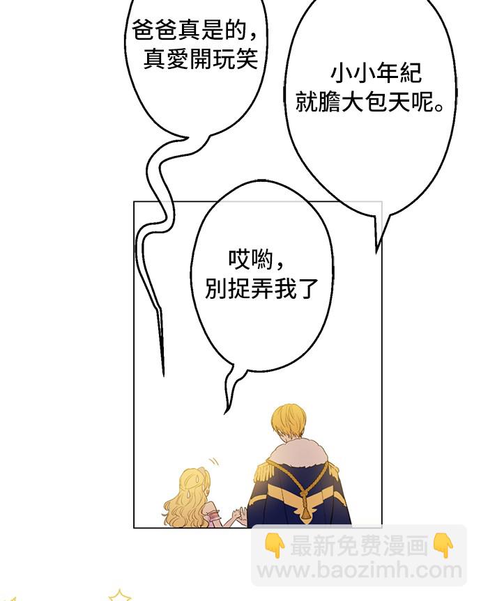 🍟某天成为公主 第31话 白切黑？！ 第28页