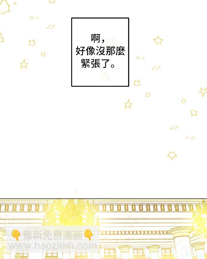 🍟某天成为公主 第31话 白切黑？！ 第29页