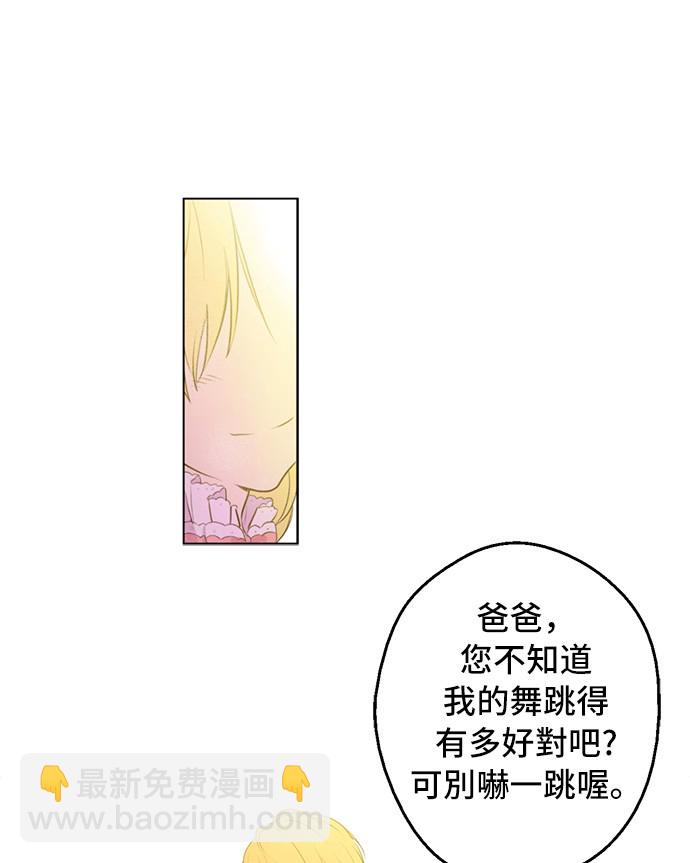🍟某天成为公主 第31话 白切黑？！ 第36页
