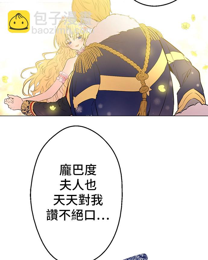 🍟某天成为公主 第31话 白切黑？！ 第37页