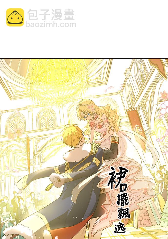 🍟某天成为公主 第31话 白切黑？！ 第46页