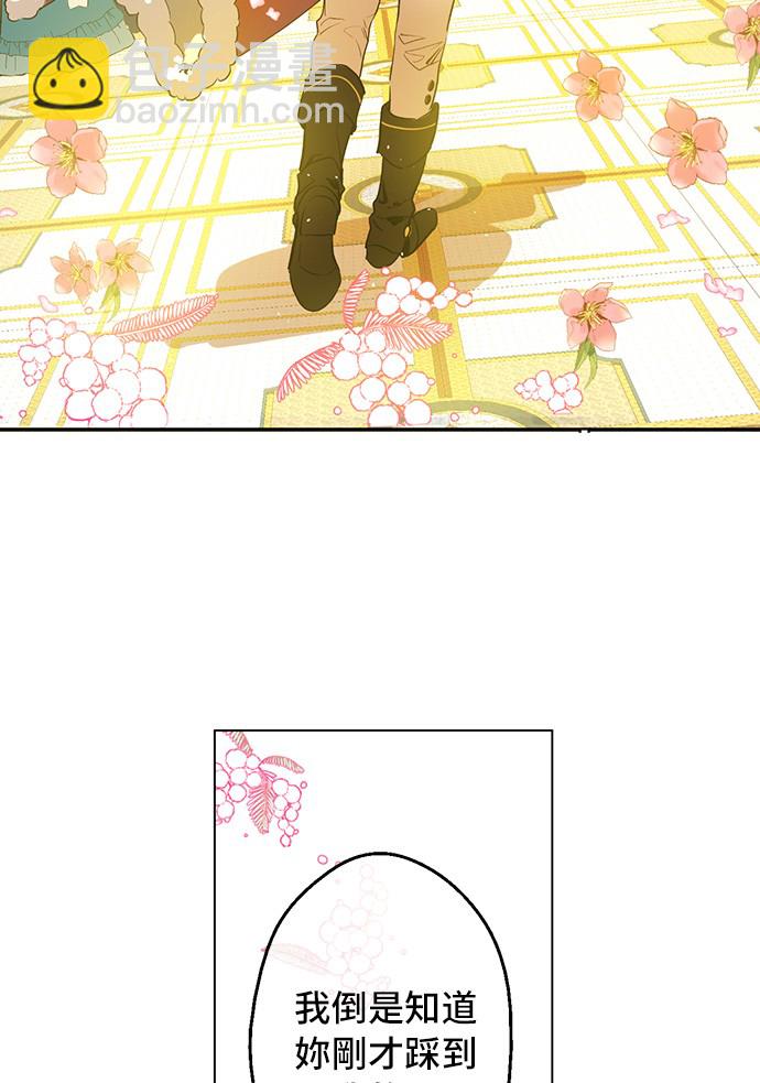 🍟某天成为公主 第31话 白切黑？！ 第47页