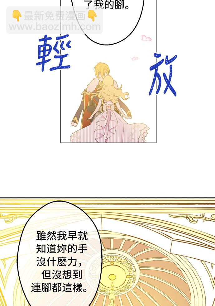 🍟某天成为公主 第31话 白切黑？！ 第48页
