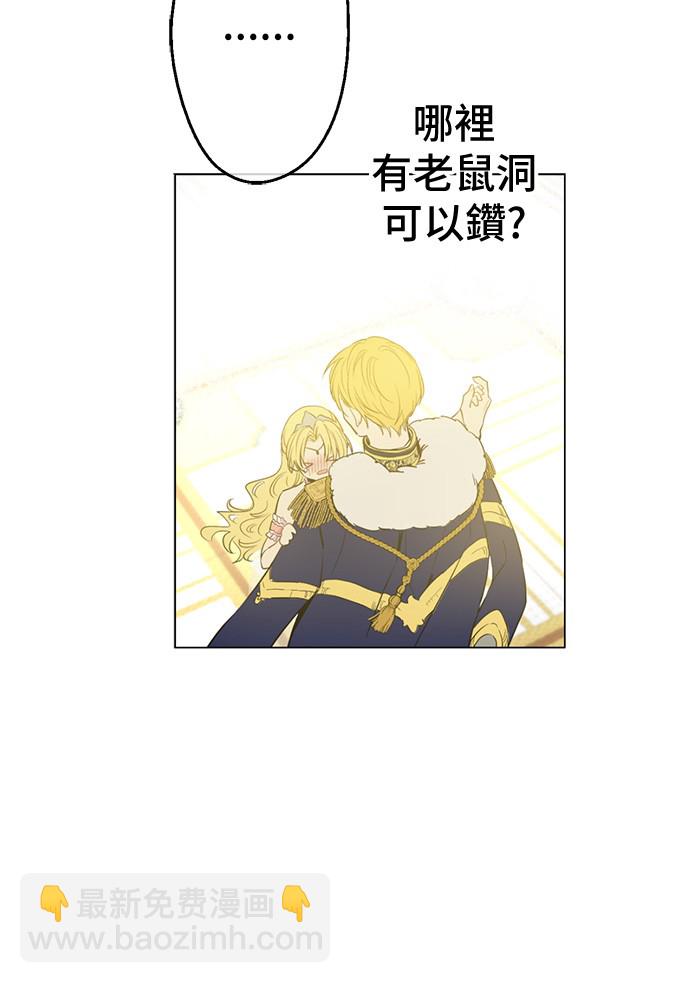 🍟某天成为公主 第31话 白切黑？！ 第50页