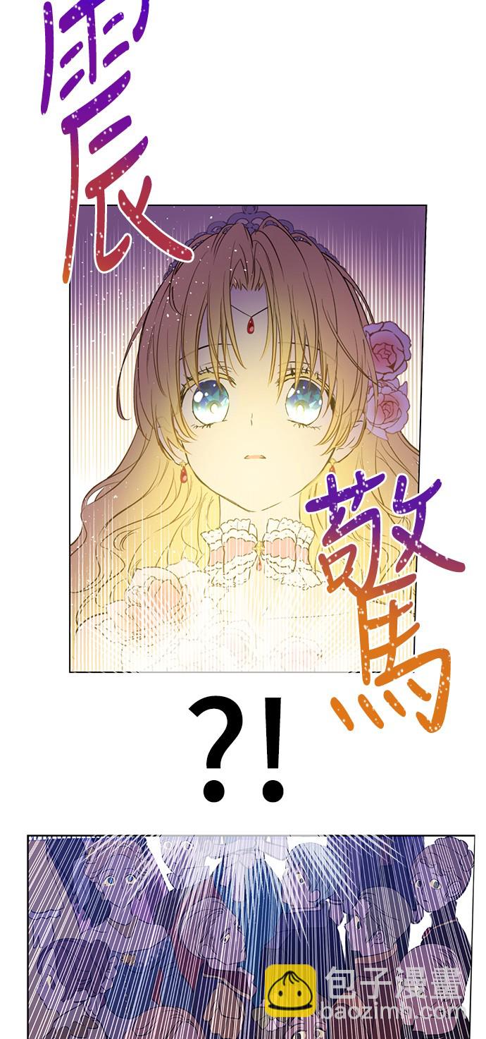 🍟某天成为公主 第31话 白切黑？！ 第8页