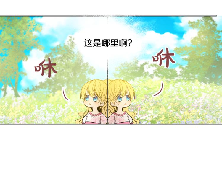 🍟某天成为公主 第5话 我迷路了？ 第1页