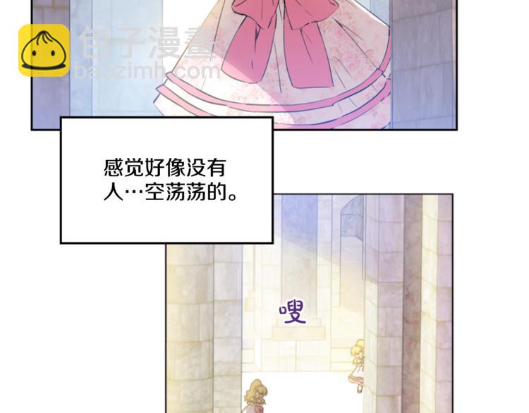 🍟某天成为公主 第5话 我迷路了？ 第15页