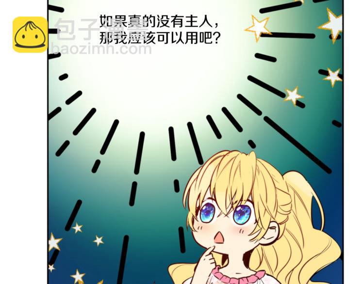 🍟某天成为公主 第5话 我迷路了？ 第18页