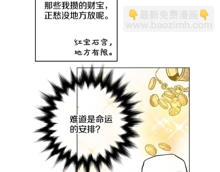🍟某天成为公主 第5话 我迷路了？ 第20页