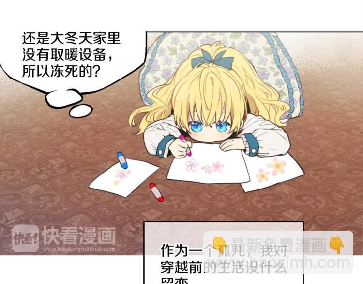 🍟某天成为公主 第5话 我迷路了？ 第28页