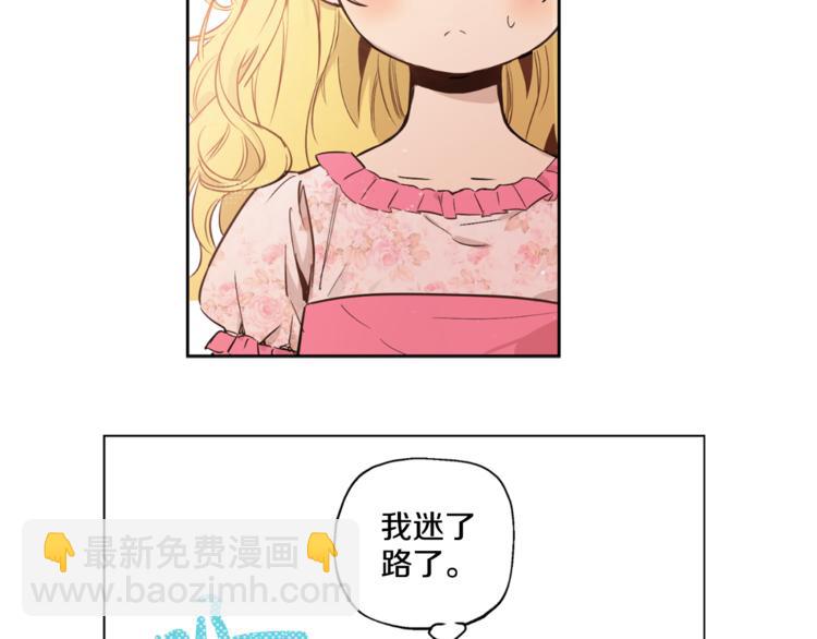 🍟某天成为公主 第5话 我迷路了？ 第3页