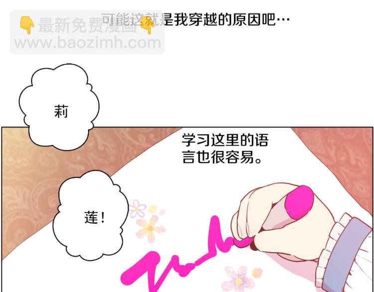 🍟某天成为公主 第5话 我迷路了？ 第32页