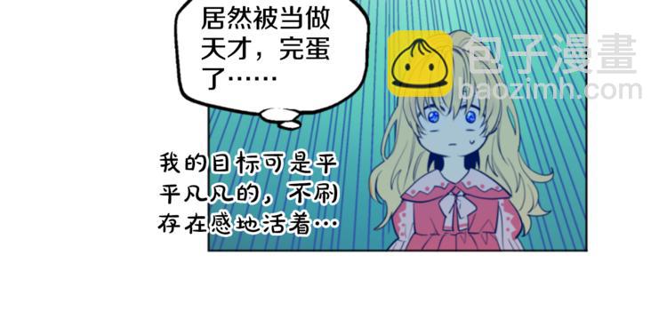 🍟某天成为公主 第5话 我迷路了？ 第36页