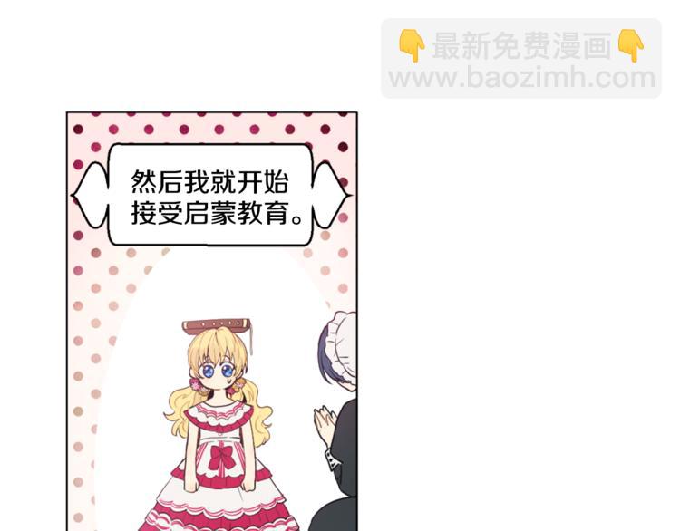 🍟某天成为公主 第5话 我迷路了？ 第37页