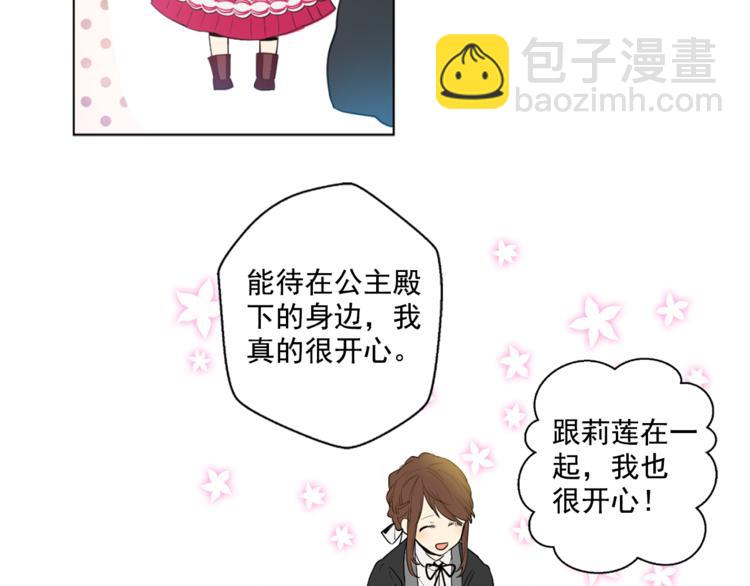 🍟某天成为公主 第5话 我迷路了？ 第38页