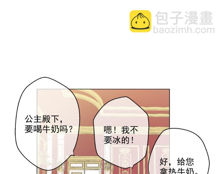 🍟某天成为公主 第5话 我迷路了？ 第44页