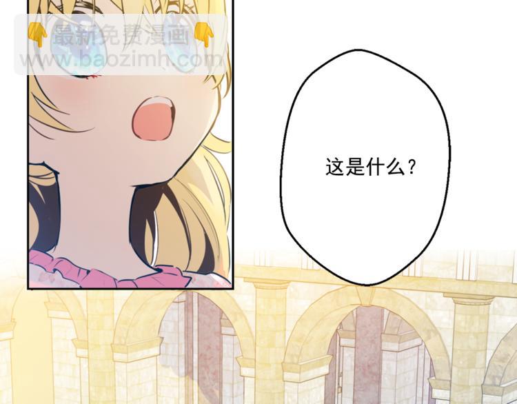 🍟某天成为公主 第5话 我迷路了？ 第8页