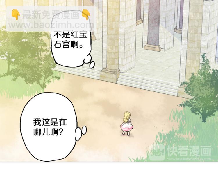 🍟某天成为公主 第5话 我迷路了？ 第9页
