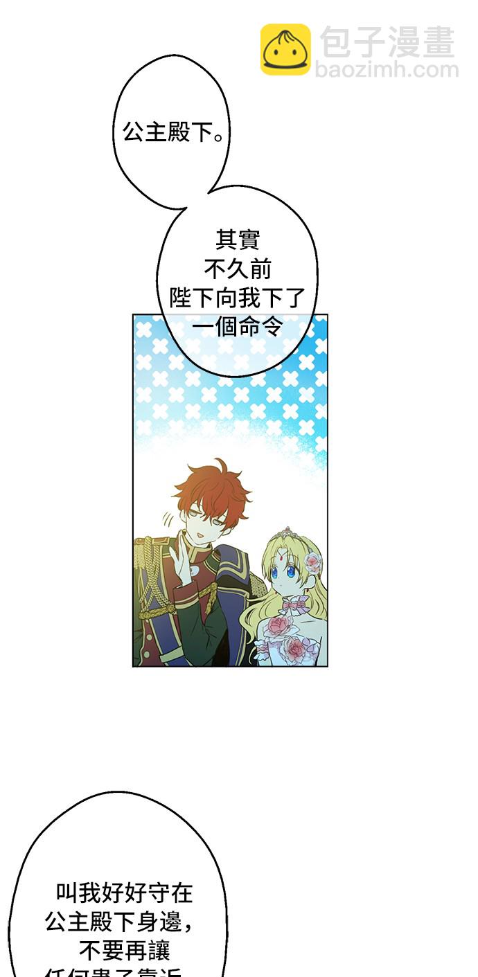 🍟某天成为公主 第33话 除非她有两个 第11页