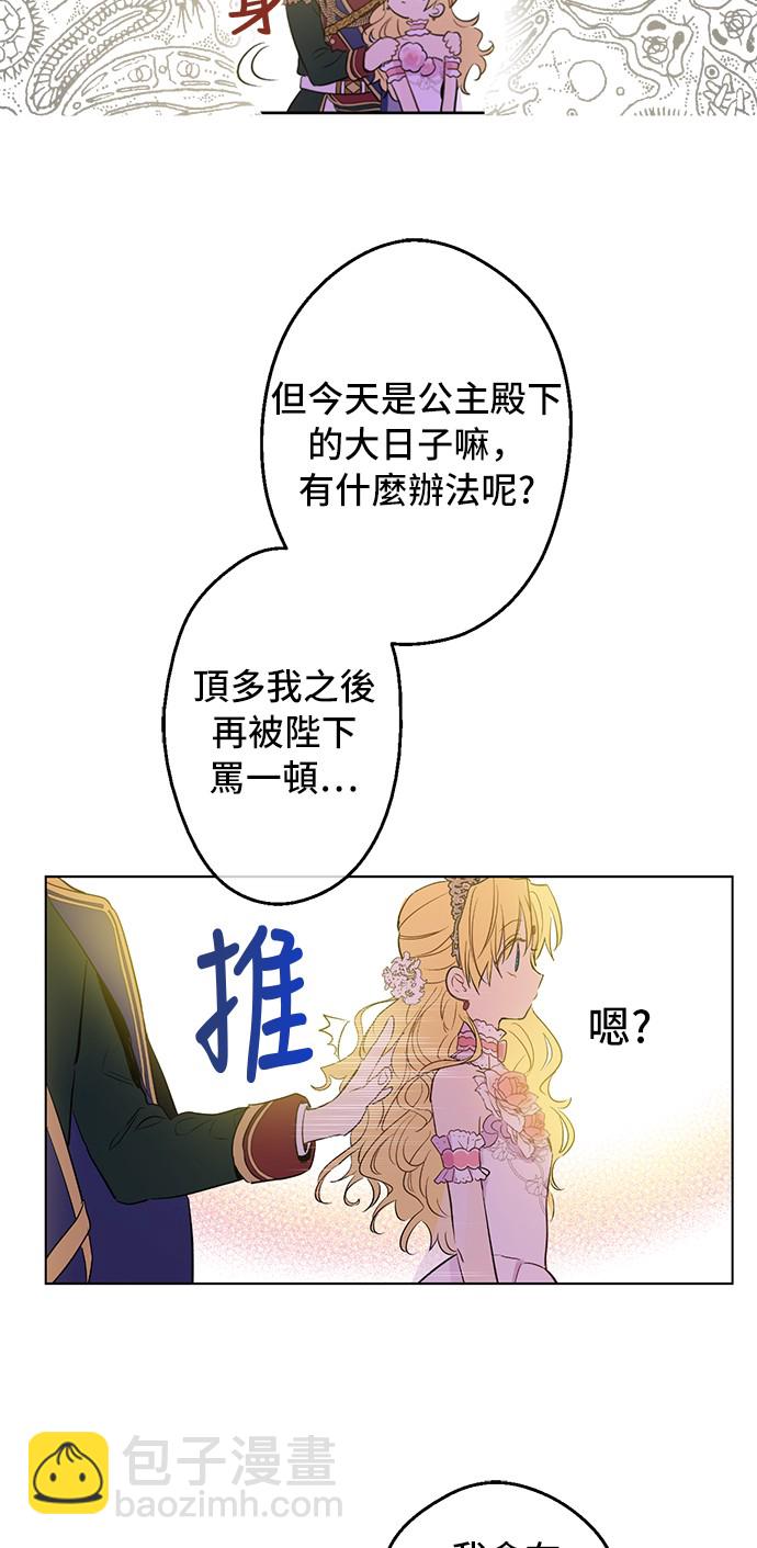 🍟某天成为公主 第33话 除非她有两个 第13页