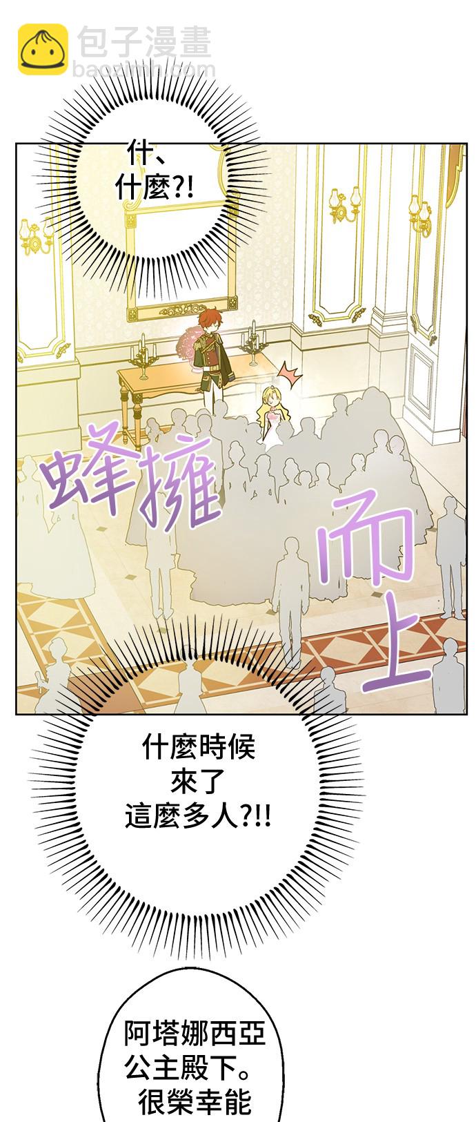 🍟某天成为公主 第33话 除非她有两个 第15页