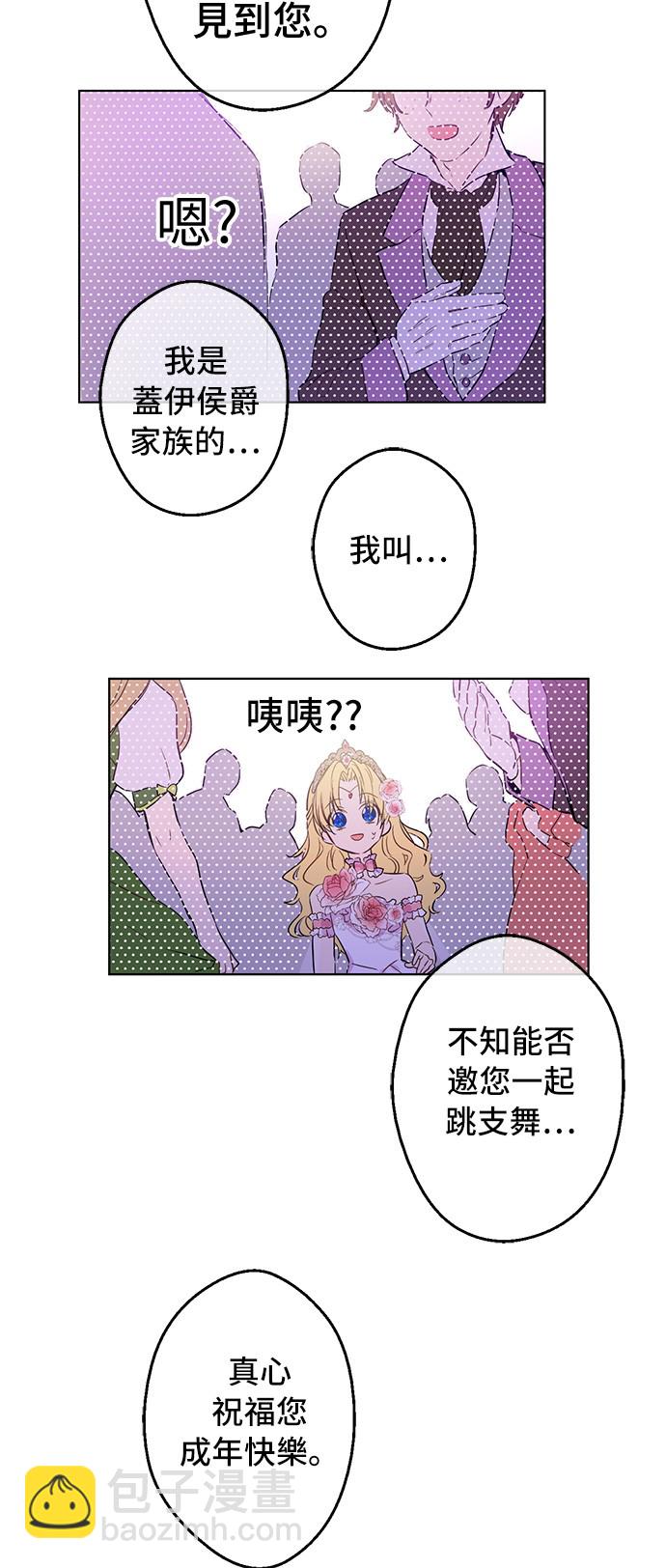 🍟某天成为公主 第33话 除非她有两个 第16页
