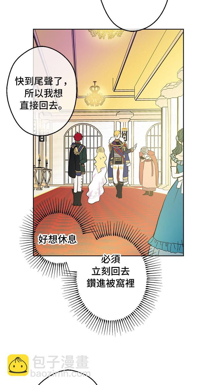 🍟某天成为公主 第33话 除非她有两个 第20页