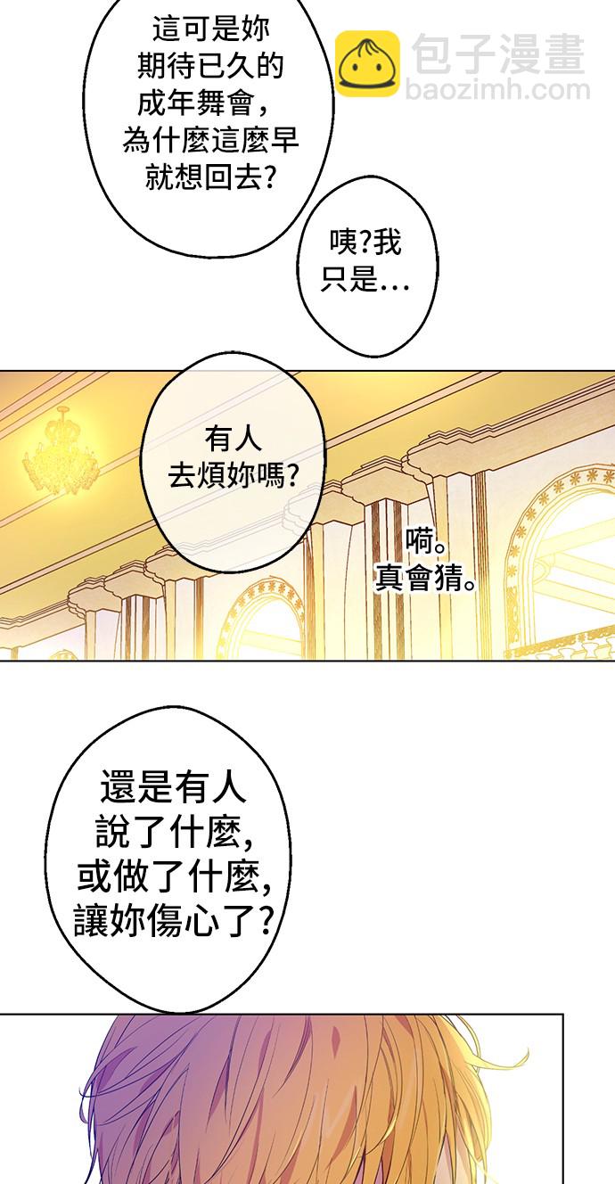 🍟某天成为公主 第33话 除非她有两个 第21页