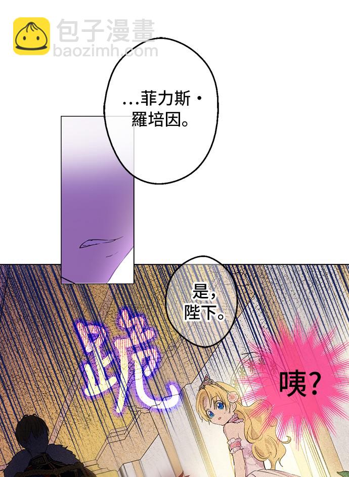 🍟某天成为公主 第33话 除非她有两个 第23页