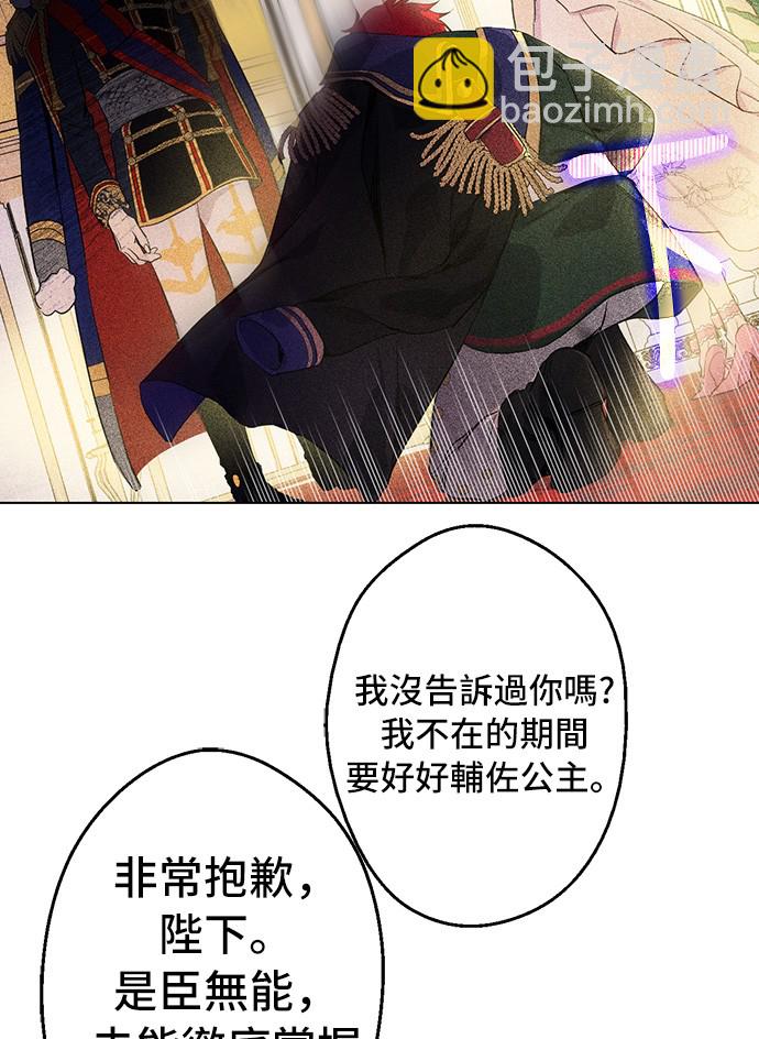 🍟某天成为公主 第33话 除非她有两个 第24页