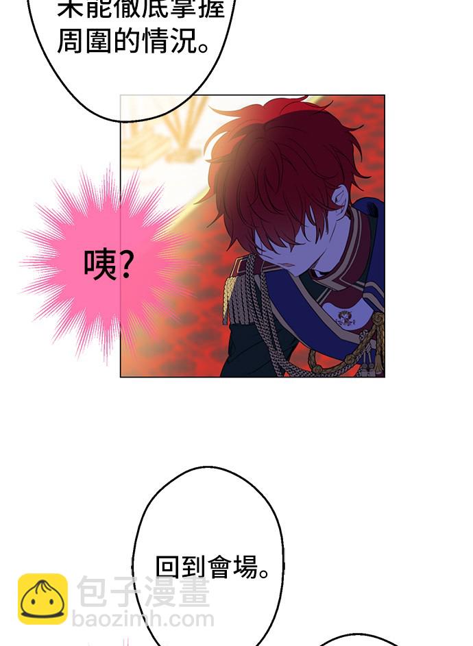 🍟某天成为公主 第33话 除非她有两个 第25页